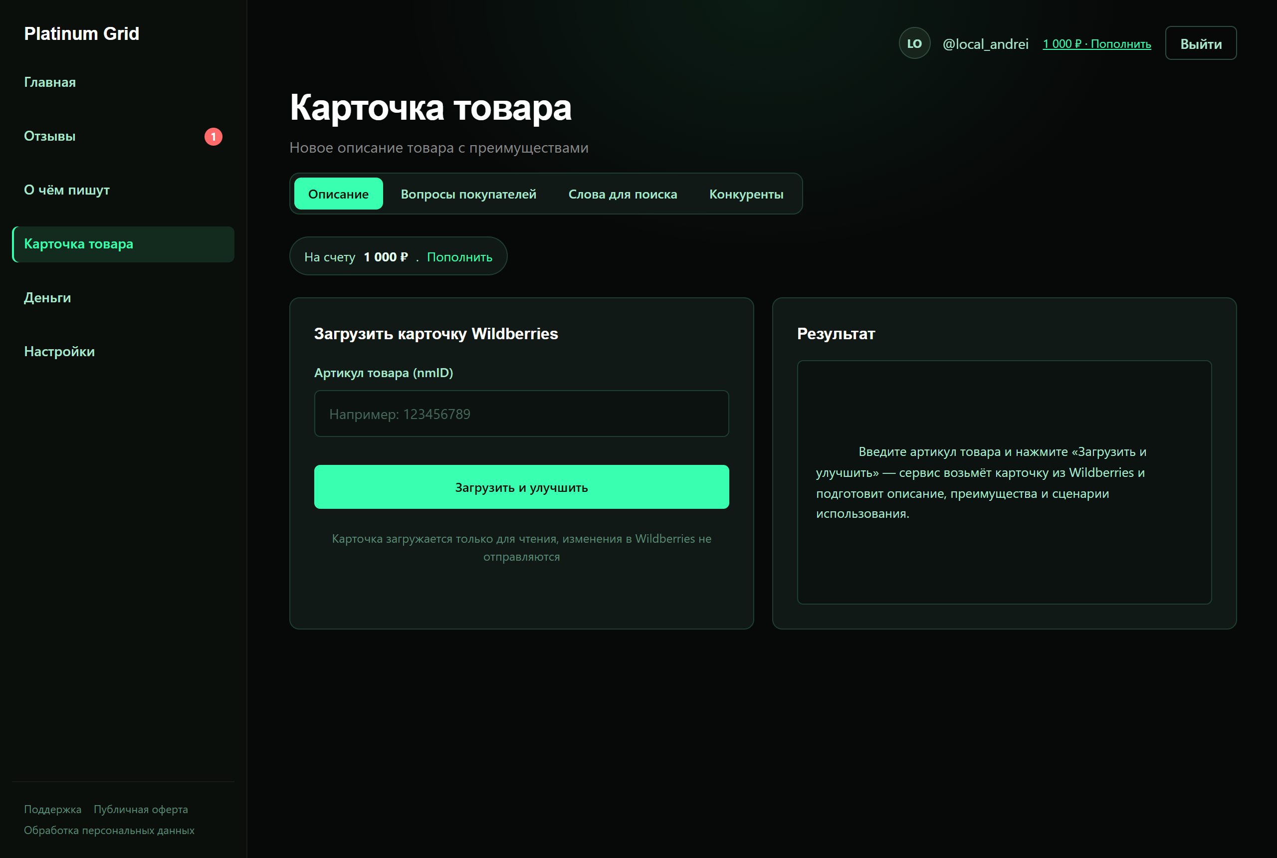 Карточка товара: описание, вопросы покупателей, слова для поиска